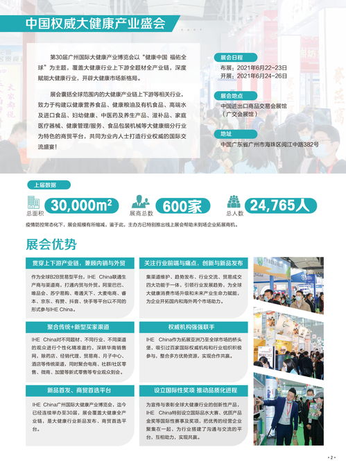 2021广州健康产业博览会